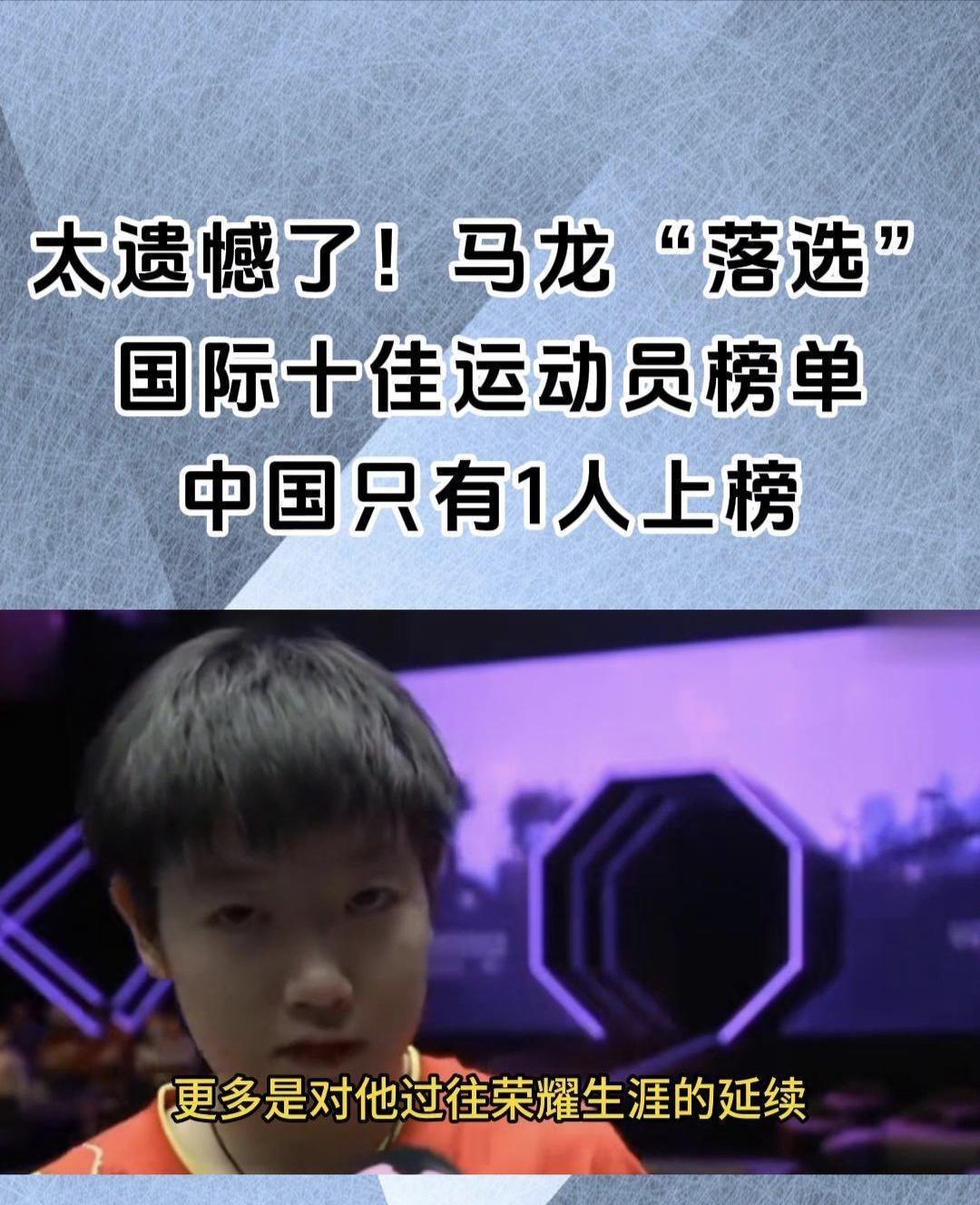 开云体育下载-马龙在比赛中受伤退赛，C罗主帅表示担忧！