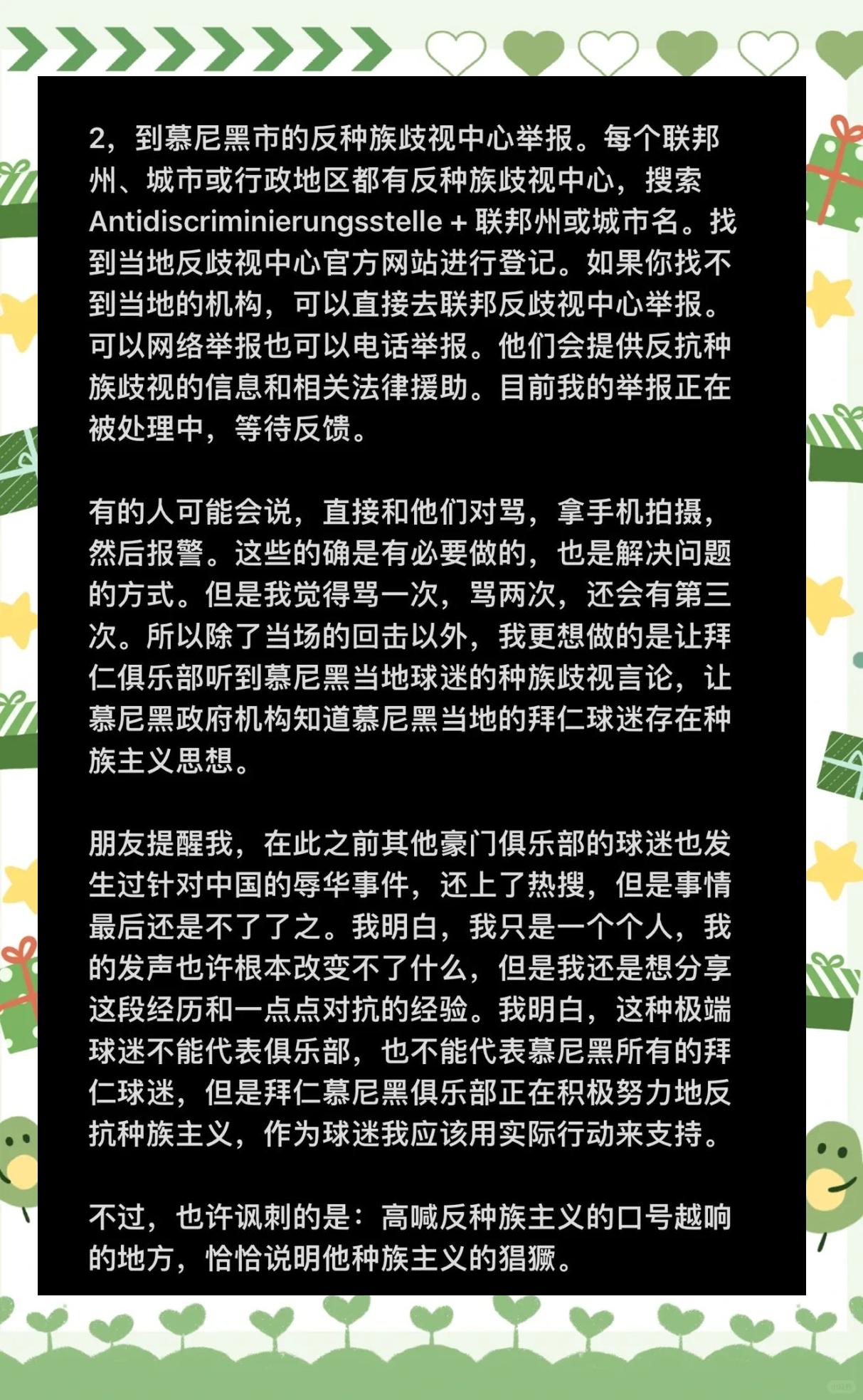 拜仁巨星伤愈复出即破门，全场球迷沸腾，原因关于男人计划支持信息.的简单介绍
